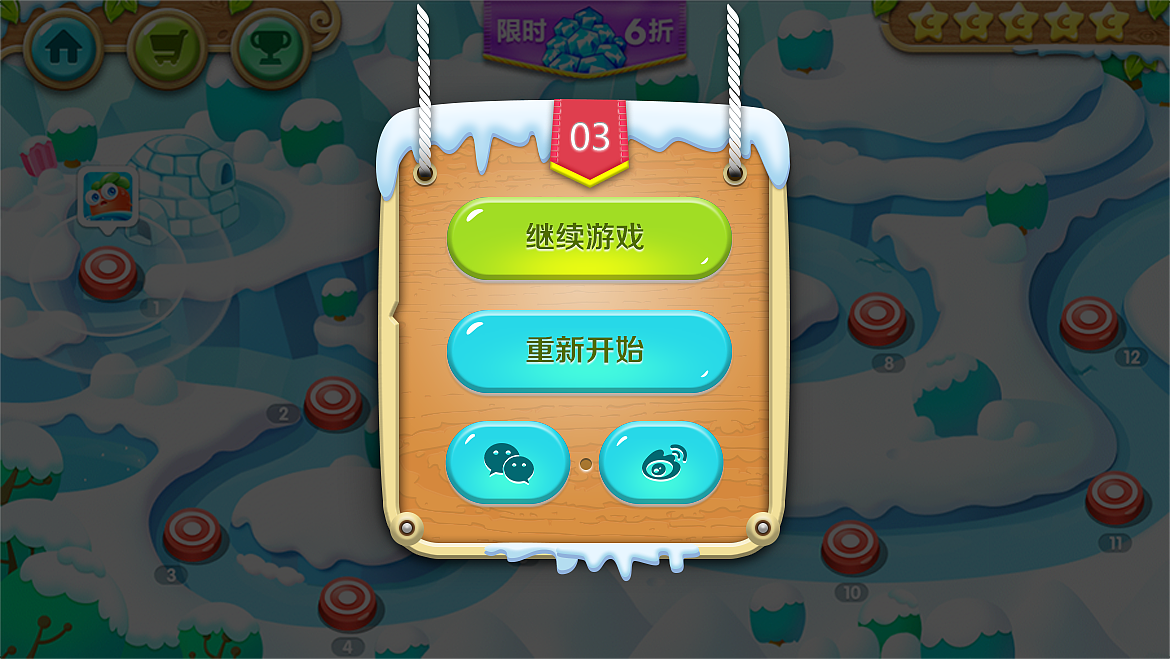 保卫萝卜页面练习