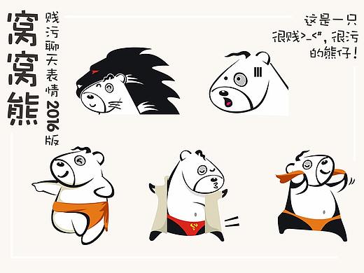 窝窝熊聊天表情创作，又污又贱的一只小公熊！（个人主页-ZMjUzNTgxNTI=） - 艺术插画 - 站酷设计师时是先生原创素材 - 站酷ZCOOL