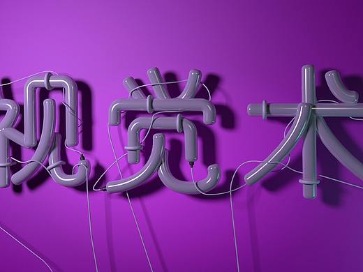 場(chǎng)景三維（個(gè)人主頁-ZMjc2OTE5Mjg=） - 場(chǎng)景 - 站酷設(shè)計(jì)師簡(jiǎn)星創(chuàng)想原創(chuàng)素材 - 站酷ZCOOL