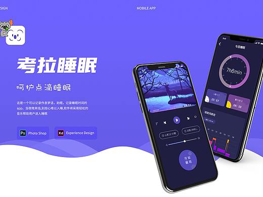 考拉睡眠APP