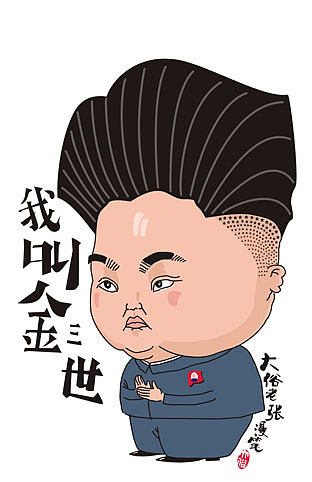 人物肖像漫像（图ZNjQ3MTY5MzY=） - 单幅漫画 - 站酷设计师大俗老张原创素材 - 站酷ZCOOL