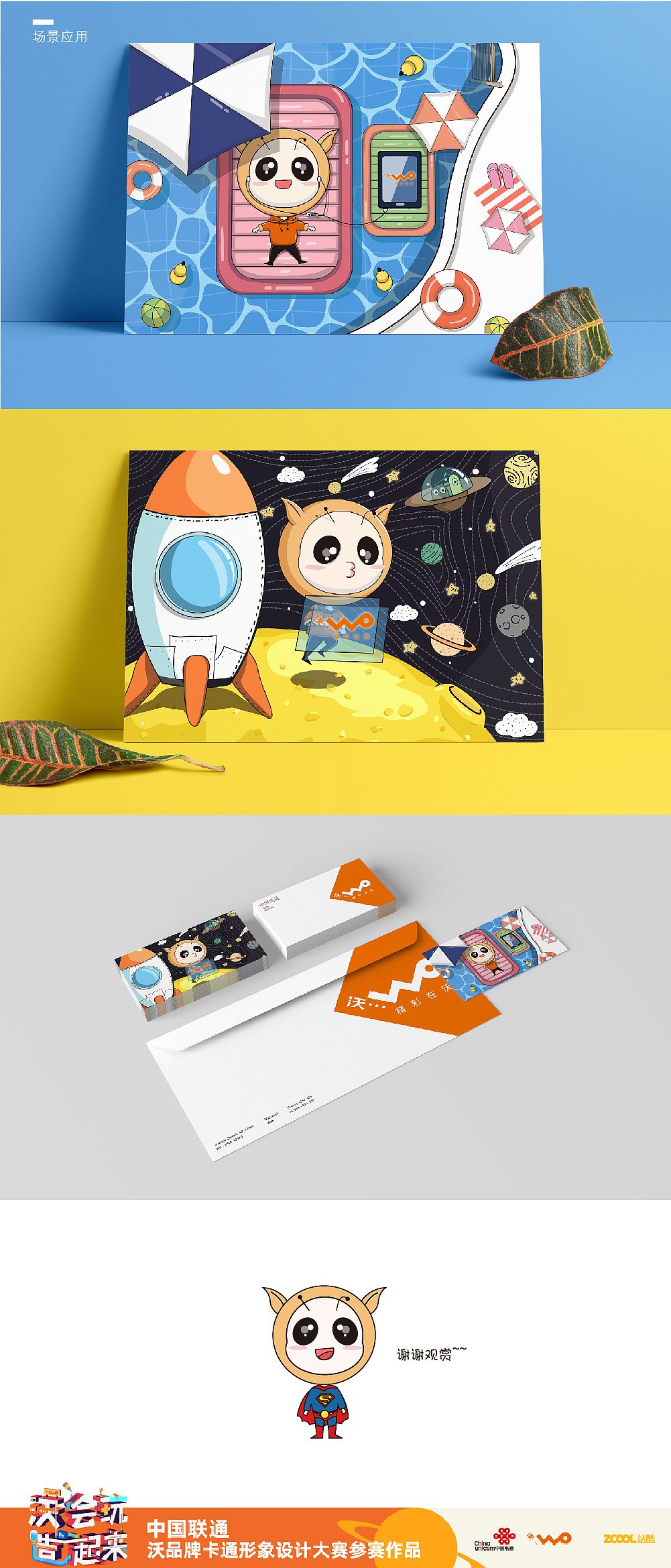 沃小星（图ZMTE4MzI1NjQw） - IP形象 - 站酷设计师一只袜几原创素材 - 站酷ZCOOL