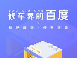 搜修车-app 宣传页