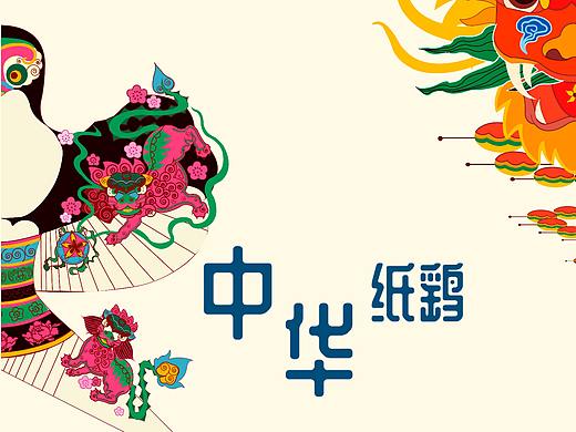 信息可视化-中华纸鹞