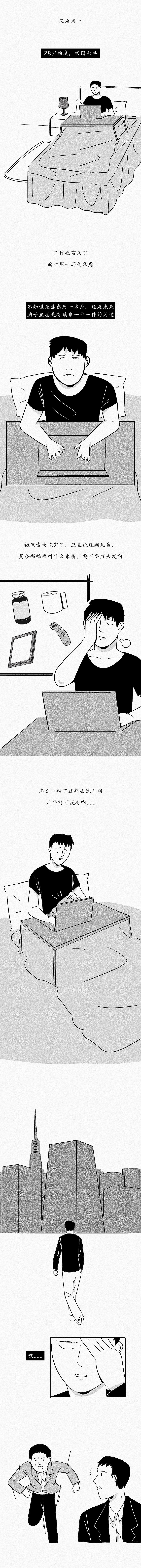 留学生|毕业7年|100次焦虑|101次没有放弃（图ZMjM4NDY5NDYw） - 中/长篇漫画 - 站酷设计师火锅人三木原创素材 - 站酷ZCOOL