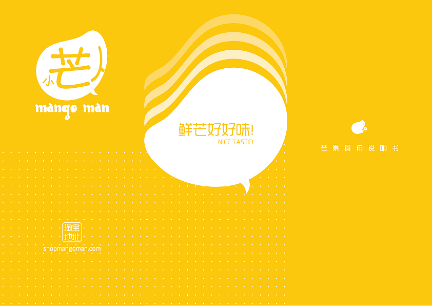 【2013小芒人品牌形象及包装】