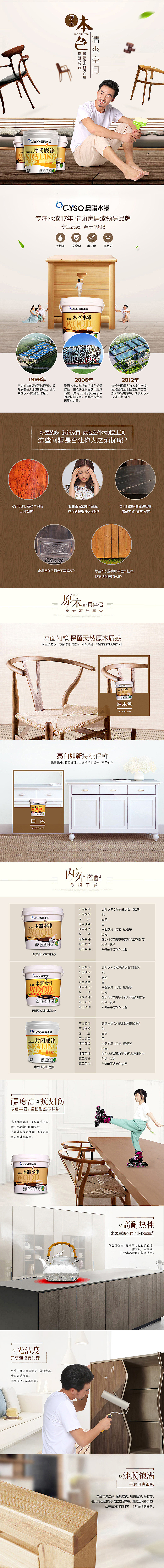 晨阳水漆内页设计（图ZNTk3OTQ3MTI=） - 电商 - 站酷设计师小黑豆子原创素材 - 站酷ZCOOL