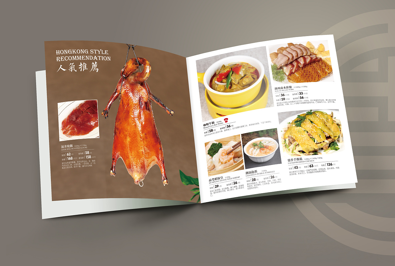 港式餐厅菜单设计