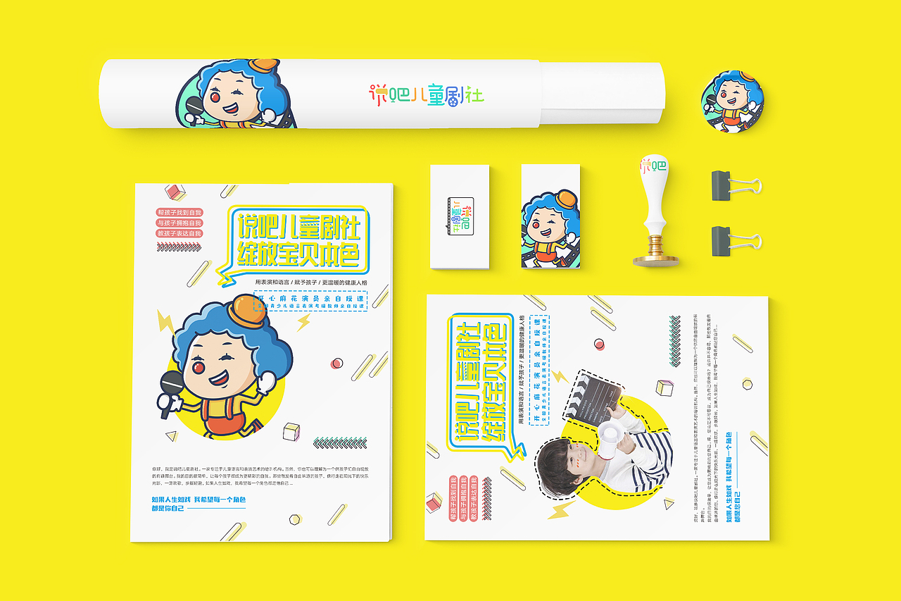 方舟设计【 说吧儿童剧社 + 品牌形象全案设计 】