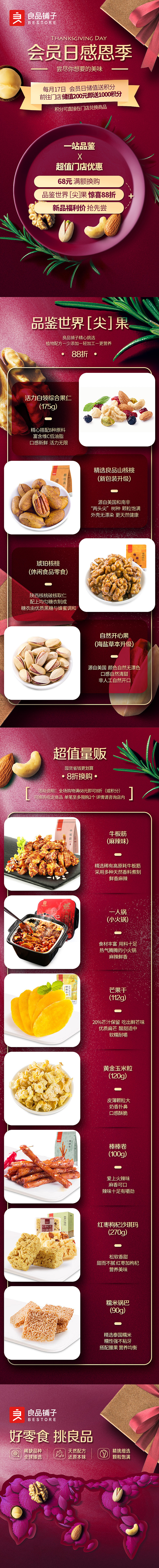 良品铺子-品牌推文（图ZMTQ0MTgwNjg0） - 品牌 - 站酷设计师猫拾捌原创素材 - 站酷ZCOOL