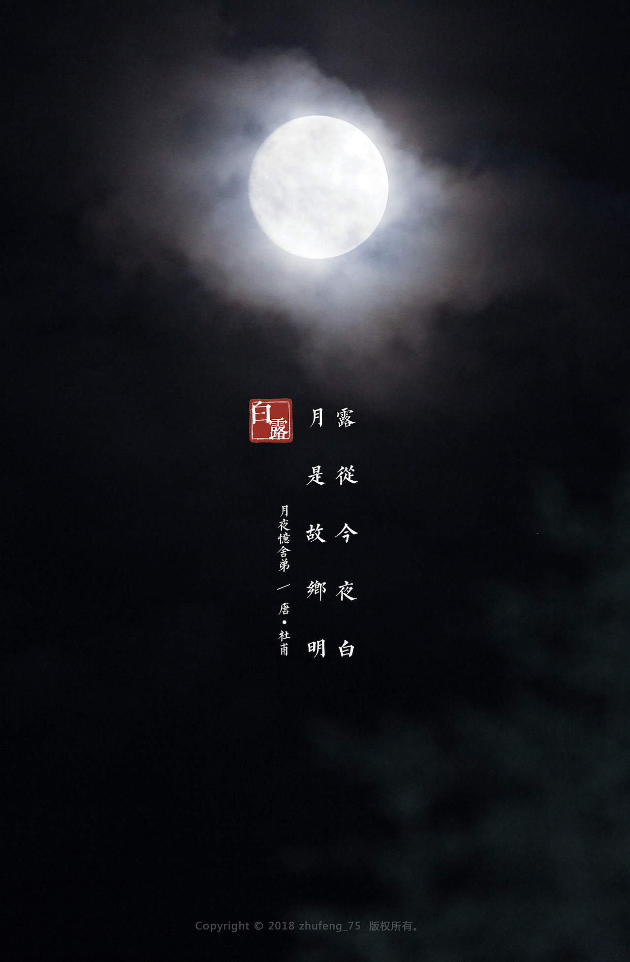 朱峰摄影作品之《二十四节气(2018)》(竖版)