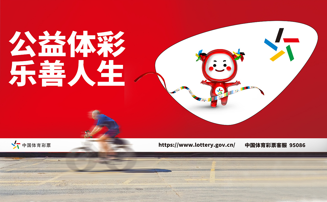 彩宝——中国体育彩票吉祥物