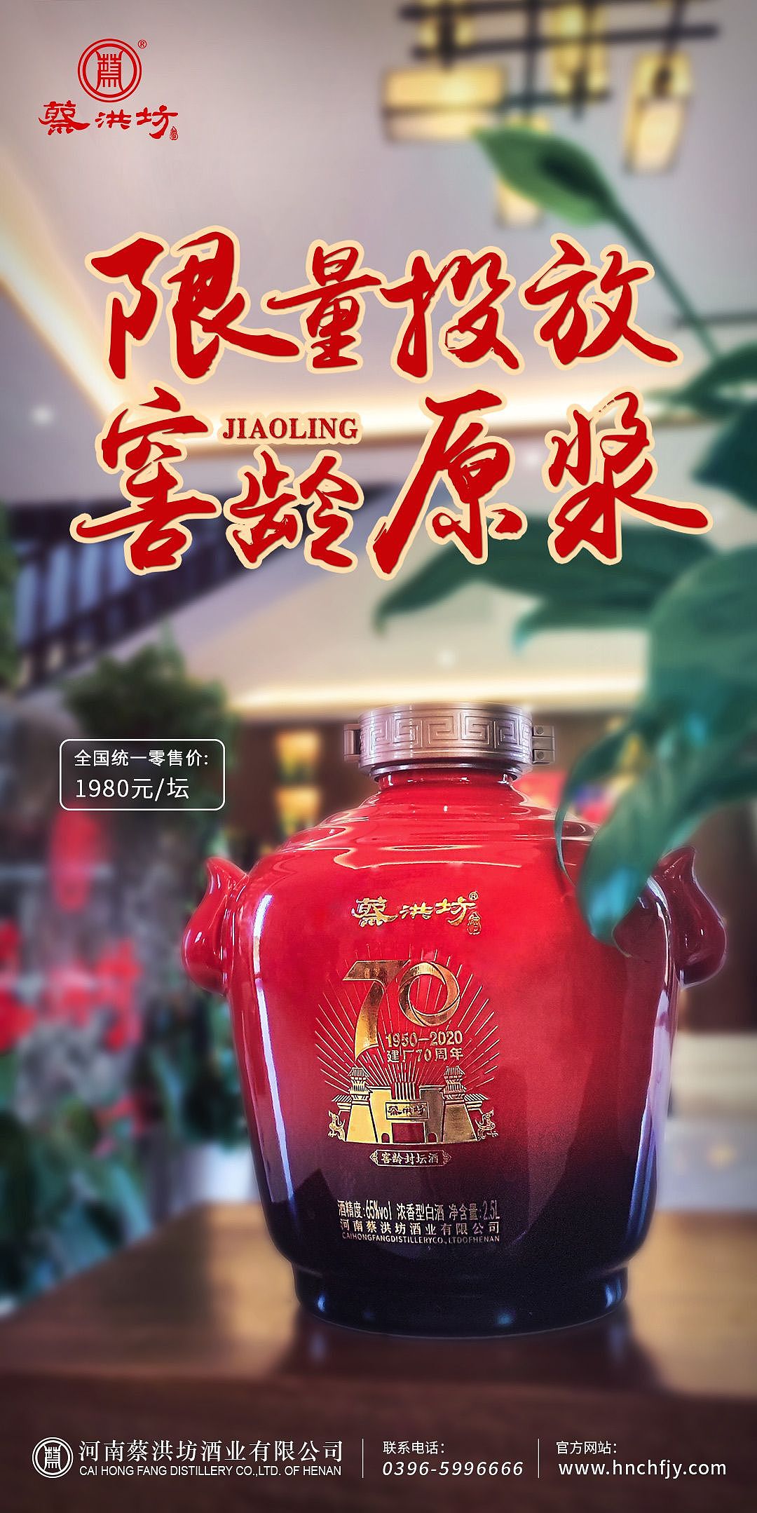 白酒—(蔡洪坊)