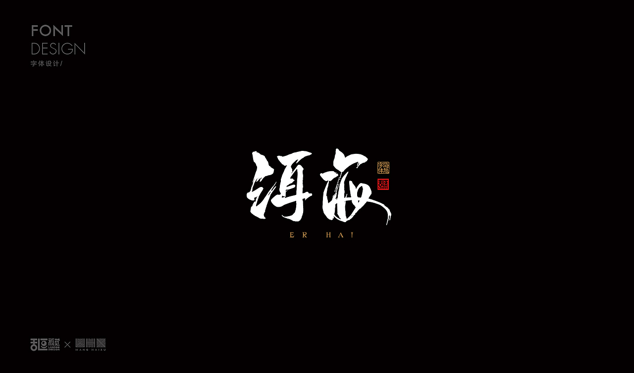 字体设计19
