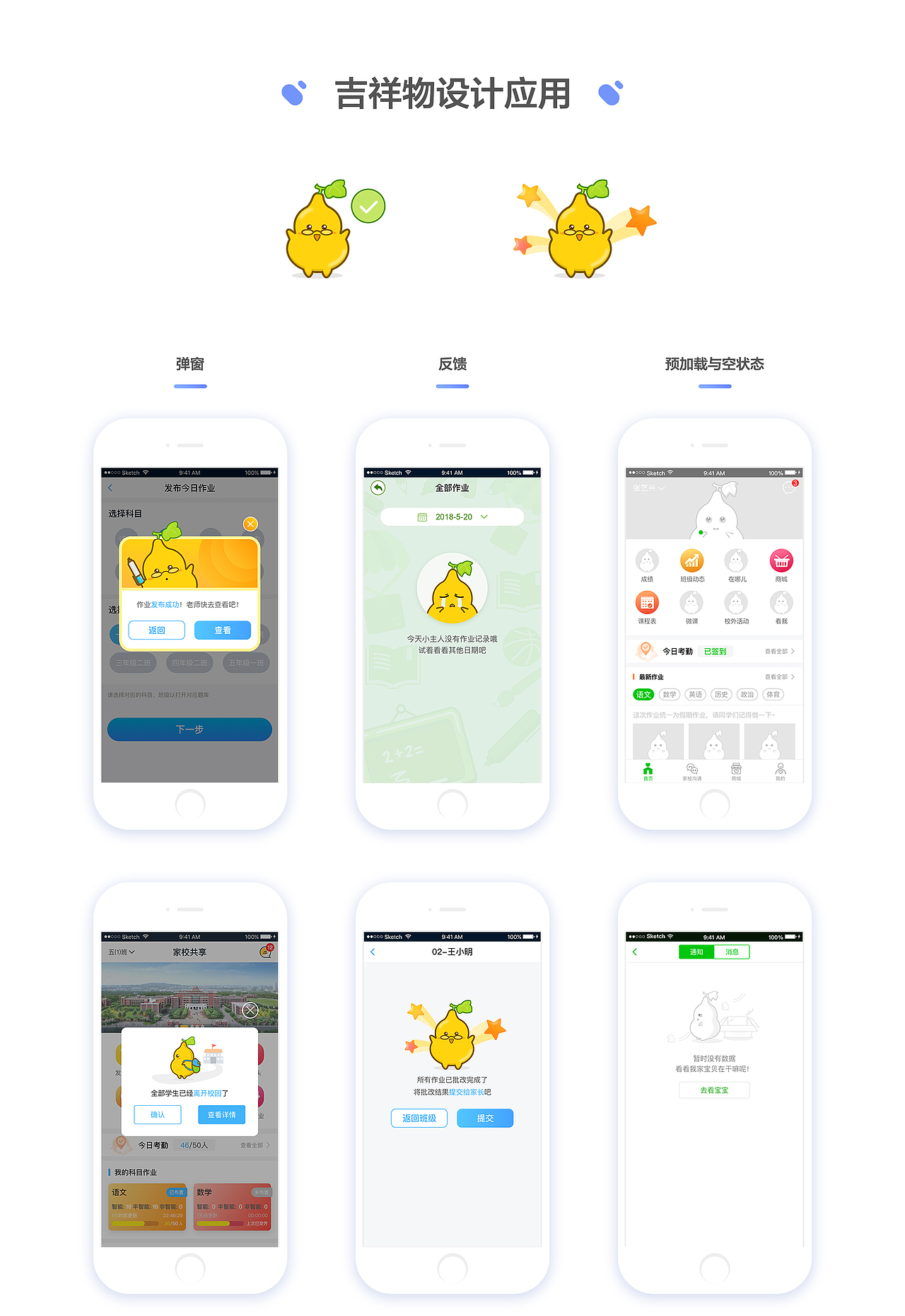 1起点【家校共享】APP UI设计