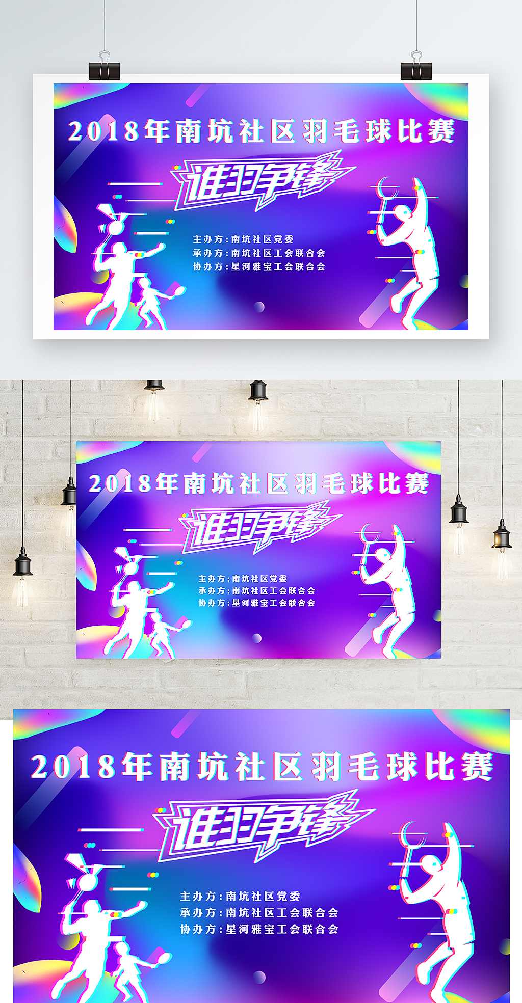 运动会 喷绘 背景板 活动展板样机 设计 年会背景