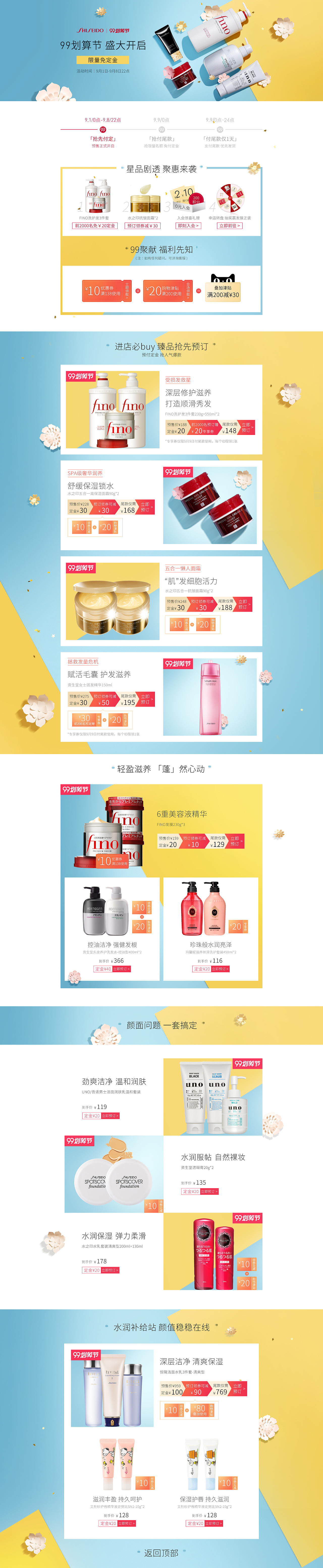 资生堂海外旗舰店活动页（图ZMTg1OTkyOTI4） - 电商 - 站酷设计师苜沐芯原创素材 - 站酷ZCOOL