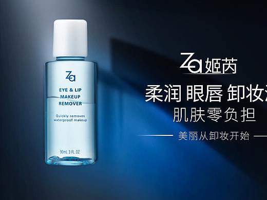 化妆品海报