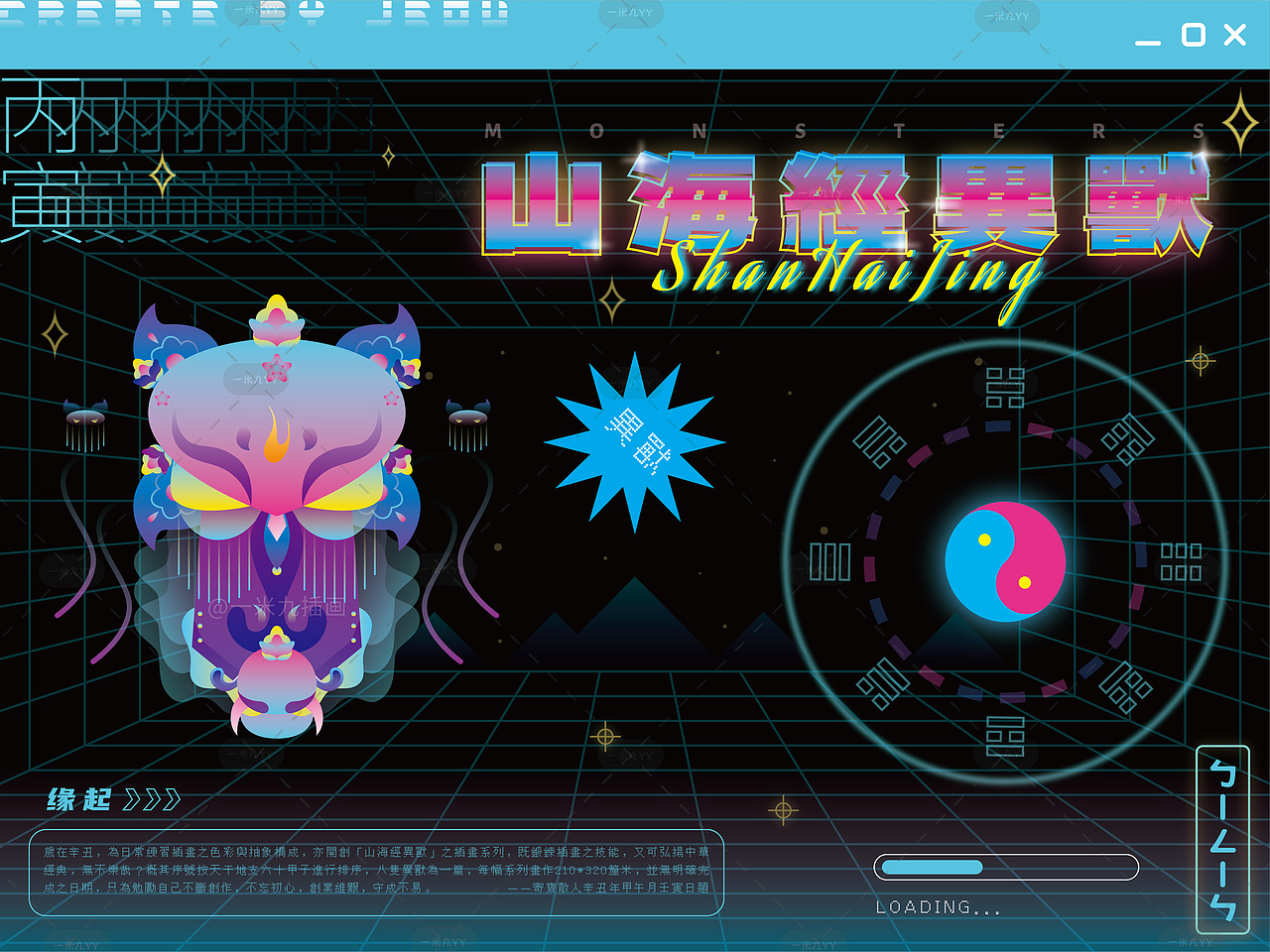 2021一米九插画作品集