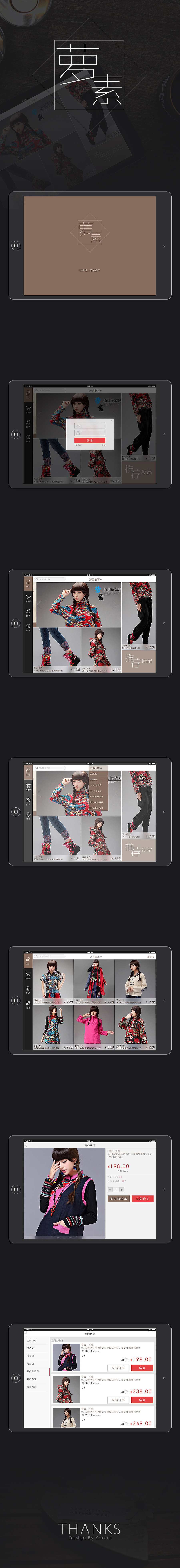 《素萝》原创名族风APP