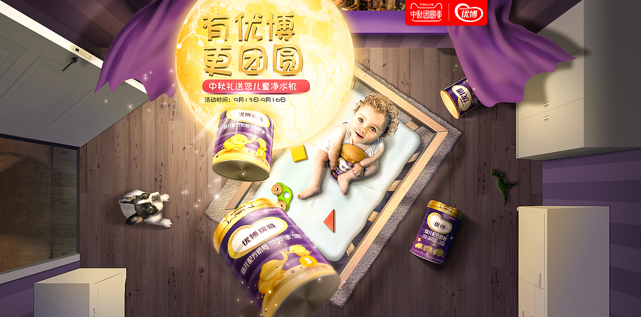 圣元优博中秋活动主KV