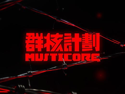 群核计划--2020 探讨科技 发现可能