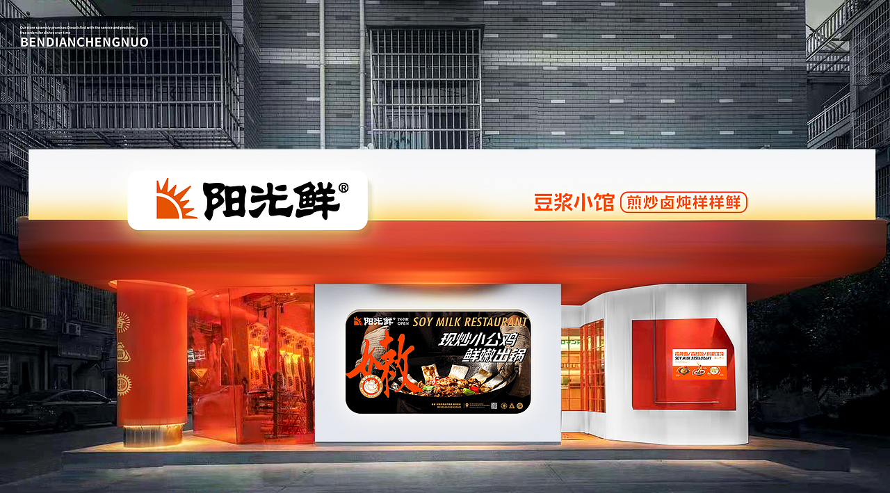 阳光鲜豆浆小馆——VI升级（图ZMjc4OTgwNTgw） - 品牌 - 站酷设计师SN独立品牌设计原创素材 - 站酷ZCOOL