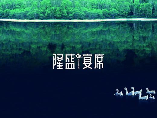LOGO设计 标志设计 餐饮LOGO 中式餐饮LOGO