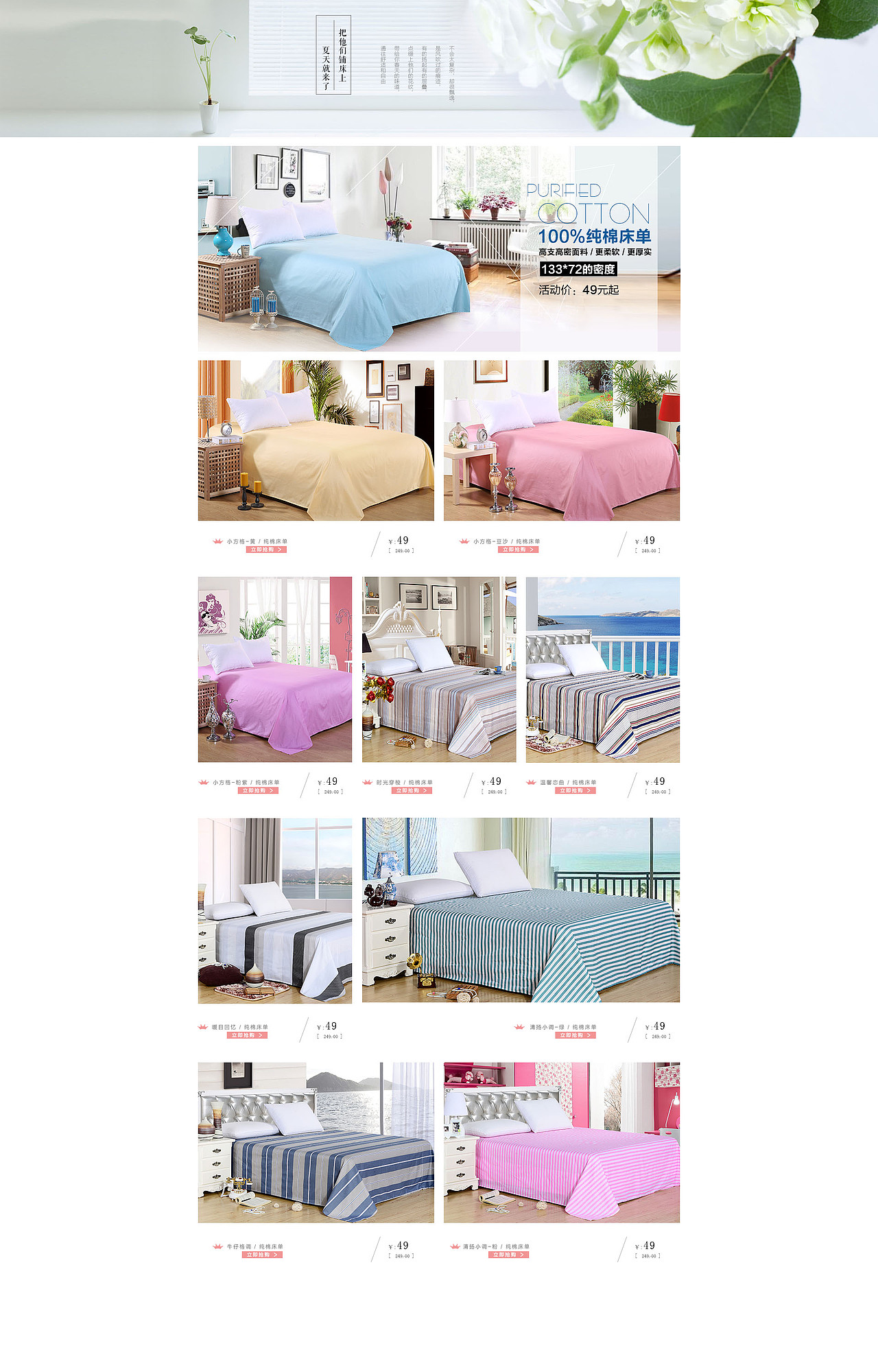 淘宝天猫家纺类目 床品床单二级分类页面