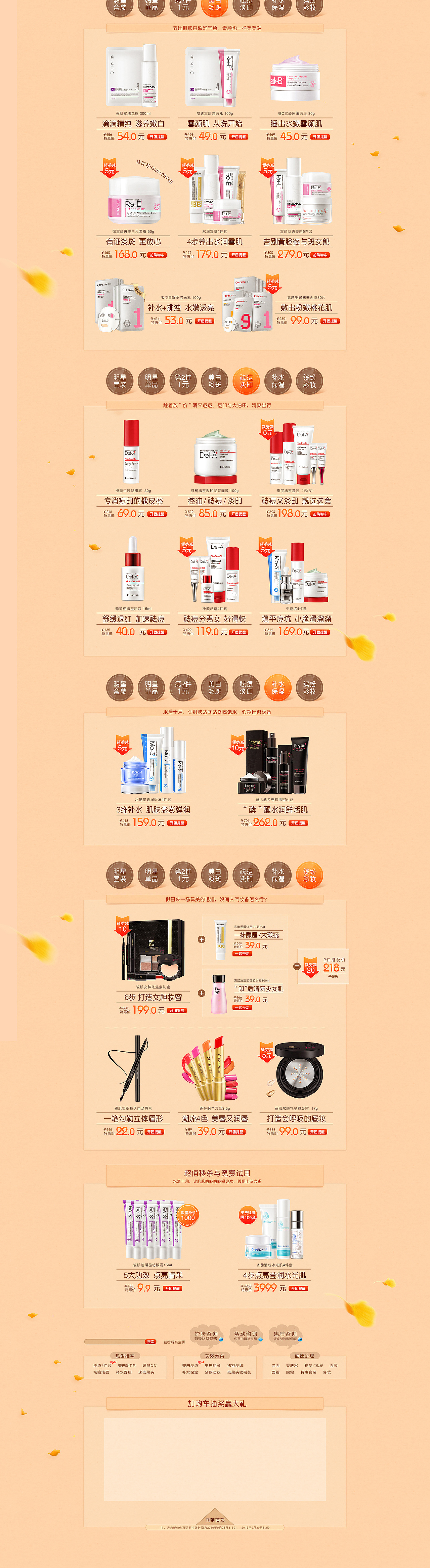 瓷肌最后的作品——国庆活动（图ZNTk2NTcxNjA=） - 电商 - 站酷设计师雨澪Saturday原创素材 - 站酷ZCOOL