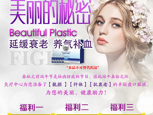 美丽的秘密——羊胎盘口服液