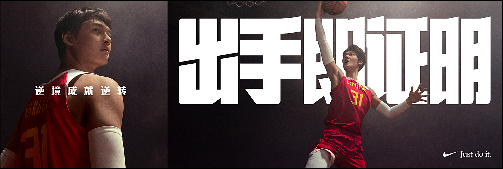 NIKE FIBA2019丨出手即證明（圖ZMjE0NDkwMzAw） - 海報(bào) - 站酷設(shè)計(jì)師Frankr原創(chuàng)素材 - 站酷ZCOOL