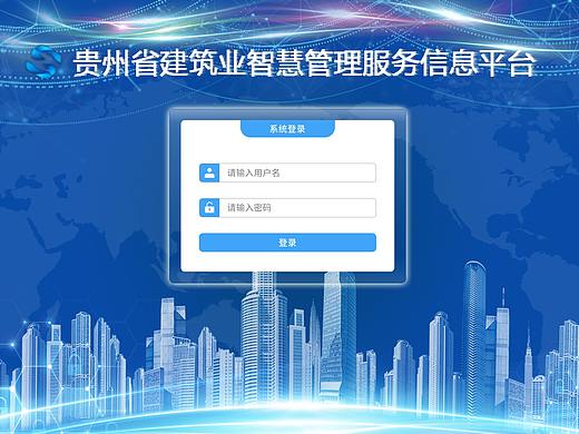 贵州建筑业大数据B端页面（个人主页-ZNTUwNjAyODA=） - 软件界面 - 站酷设计师ALLEN459原创素材 - 站酷ZCOOL
