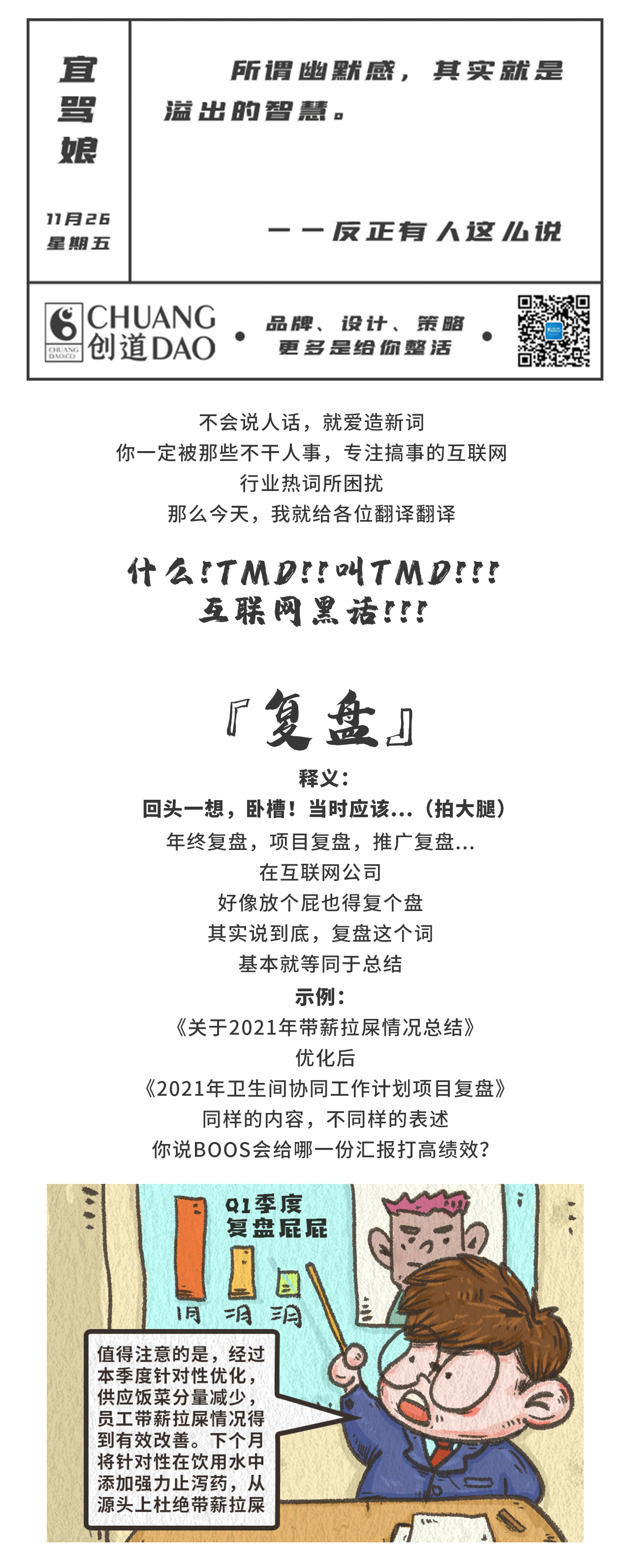到底什么？TMD叫TMD互联网黑话（第一期）（图ZMjc5MjI5MDI4） - 短篇/格漫 - 站酷设计师DoDo的兜兜原创素材 - 站酷ZCOOL