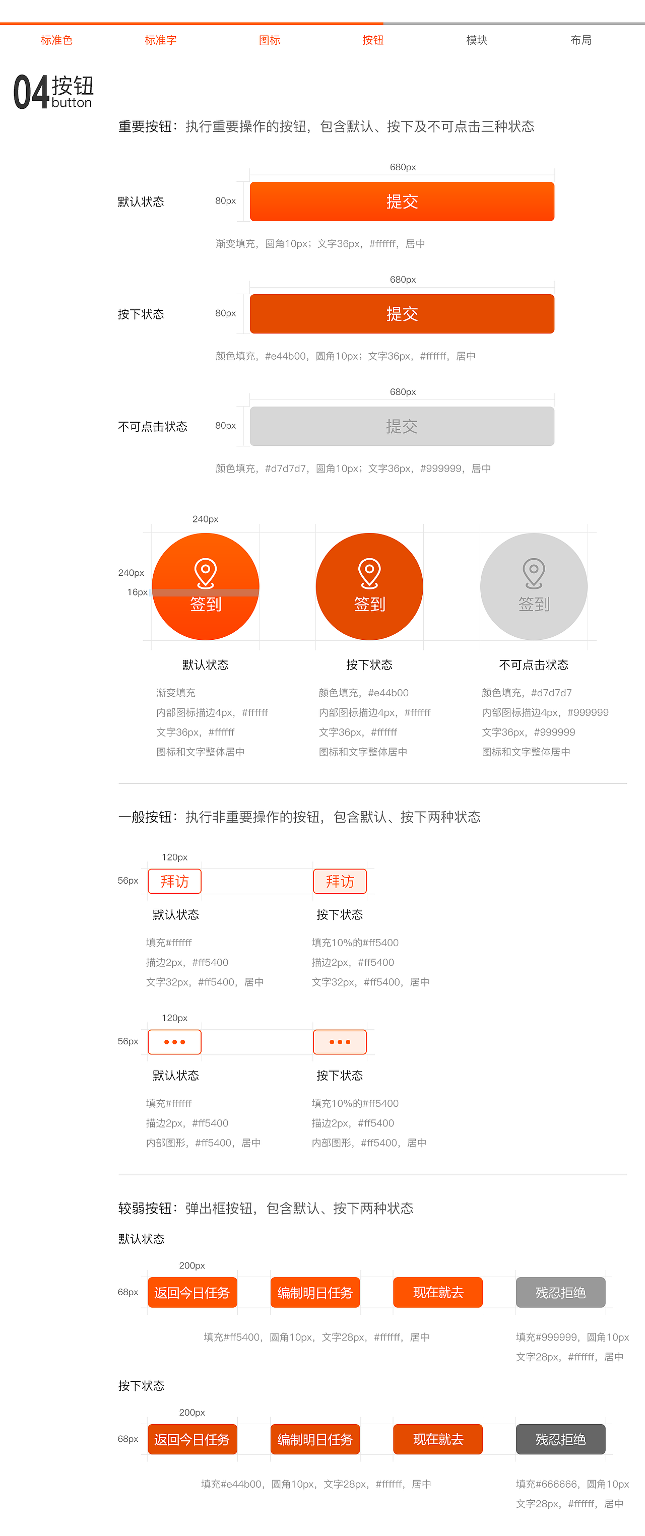 联动专员APP设计规范