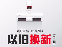 以旧换新活动