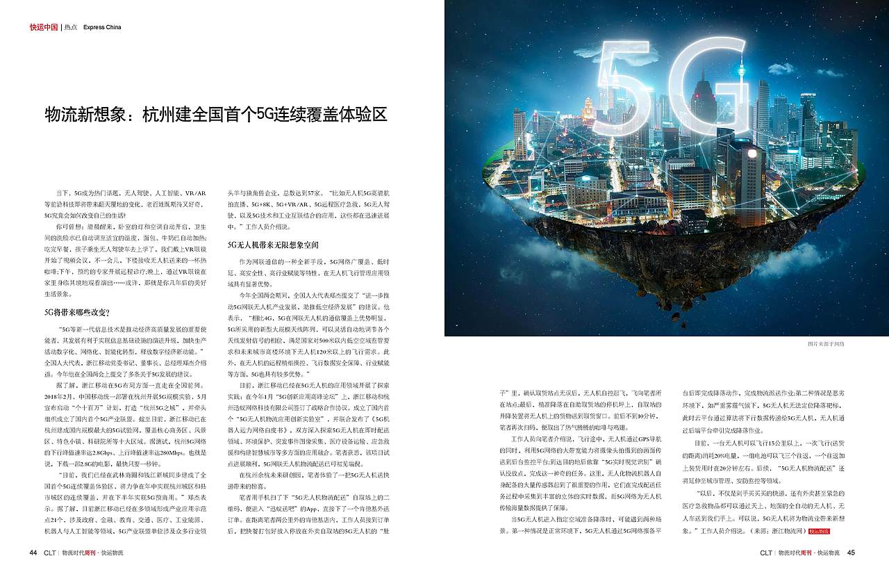 物流时代周刊*快运物流 201903期 杂志