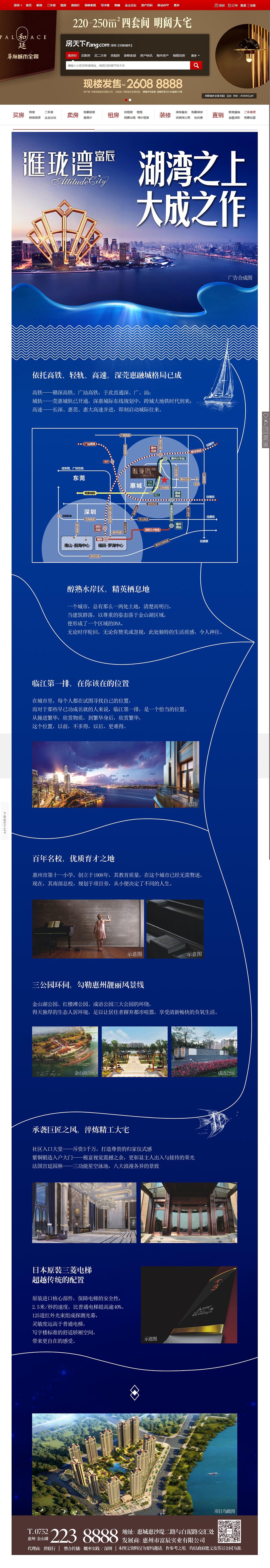 汇珑湾-房天下专题网页（图ZOTExODg4MDQ=） - 运营设计 - 站酷设计师yehuanjie原创素材 - 站酷ZCOOL