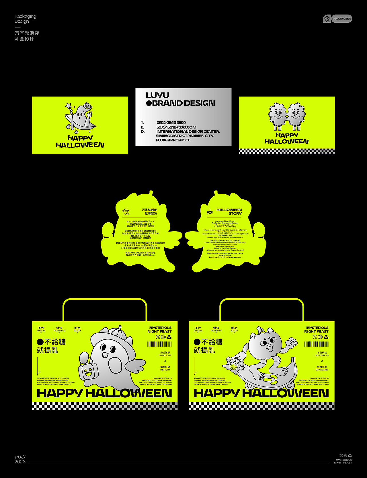 万圣限定礼盒︱Happy Halloween For You