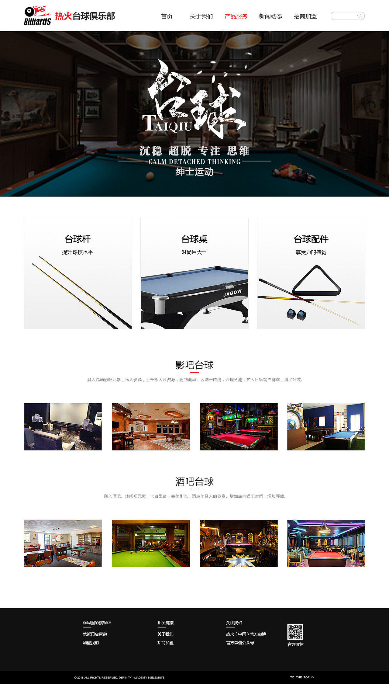 台球网页（图ZMTM4MTI1ODk2） - 企业官网 - 站酷设计师慢行_原创素材 - 站酷ZCOOL