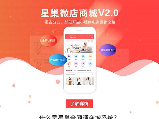 全网通商城