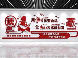 学校文化墙
