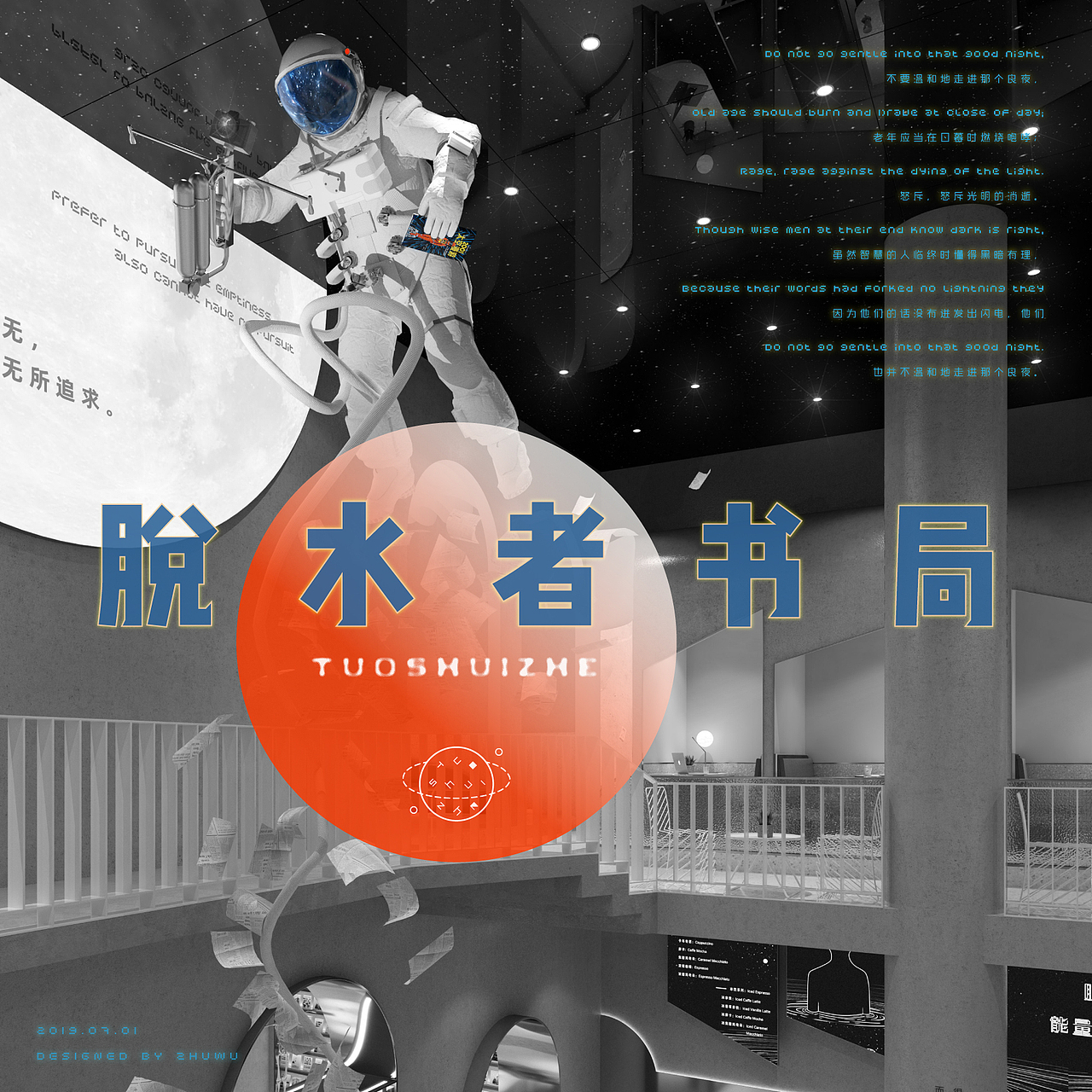 脱水者书局——科幻主题书店概念方案（图ZMTc1NzM5MTky） - 家装设计 - 站酷设计师泛粥大爷原创素材 - 站酷ZCOOL