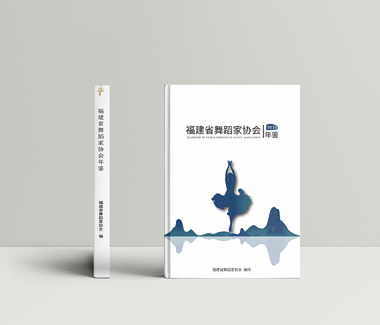 舞蹈年鉴封面