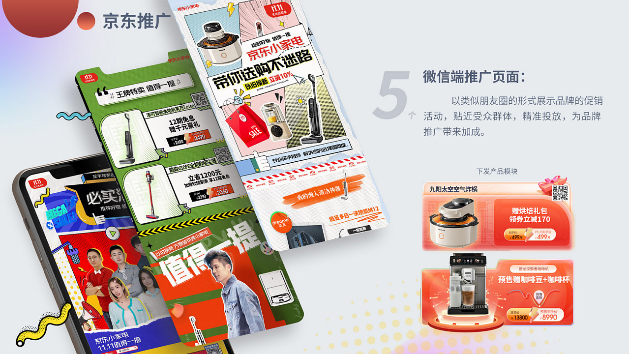 京东微信推广长图 活动页面 插画波普设计（图ZMzQ0MTI1MDgw） - 海报 - 站酷设计师疯魔小猪原创素材 - 站酷ZCOOL