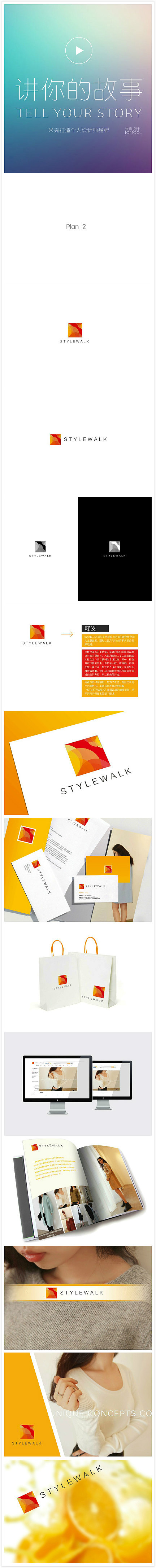 STYLEWALK方案二（图ZMTIyODk3NjQ=） - 品牌 - 站酷设计师iamco原创素材 - 站酷ZCOOL