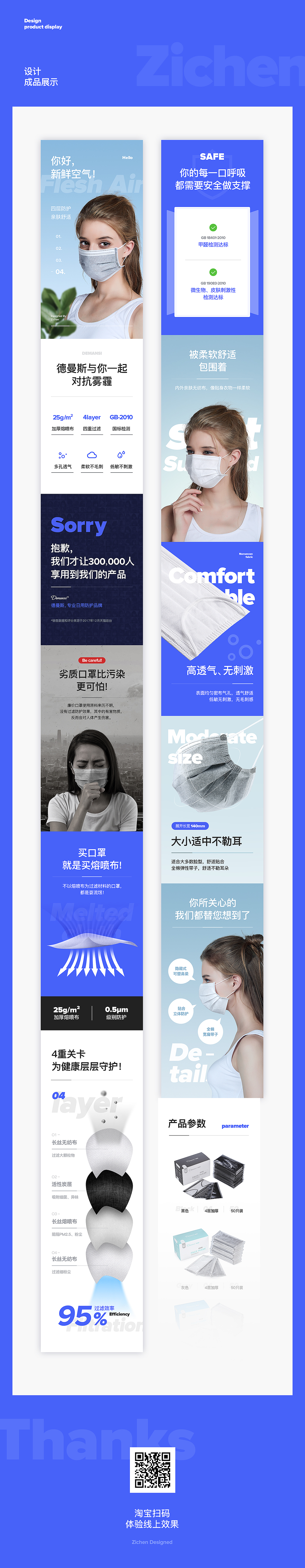 一次性口罩详情页策略方案与设计总结（图ZMTA0NTE4OTUy） - 电商 - 站酷设计师子辰视觉原创素材 - 站酷ZCOOL