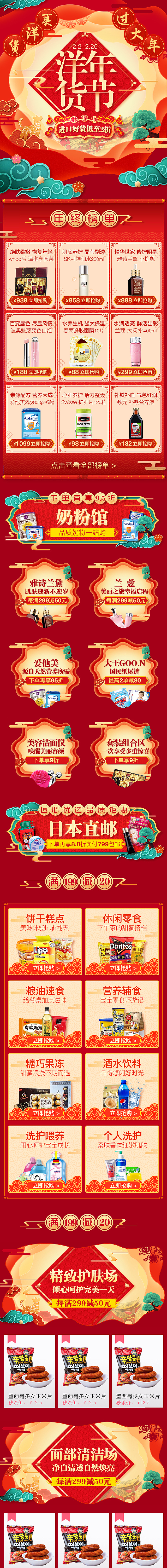 年货节活动会场（图ZMTA3OTYwMjY0） - 移动端网页 - 站酷设计师大廷原创素材 - 站酷ZCOOL