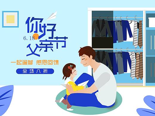 父亲节banner