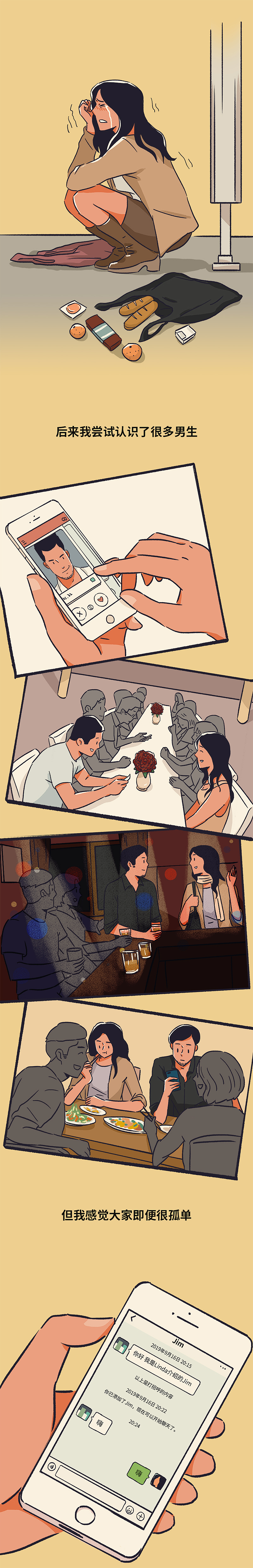 漫画 | “其实，我并非天生就是爱无能”（图ZMjA0MzUzMzY4） - 中/长篇漫画 - 站酷设计师Always奥维斯原创素材 - 站酷ZCOOL